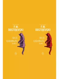 Pachet Fratii Karamazov ( 2 volume)